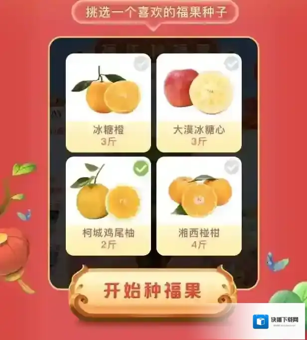 《淘宝》福年种福果活动水果介绍