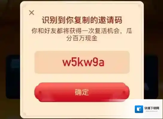 快手邀请码
