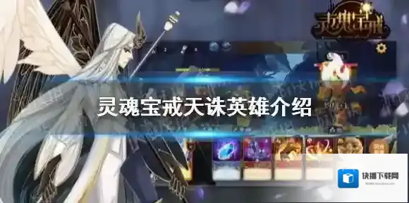 灵魂宝戒天诛