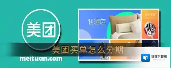 美团买单