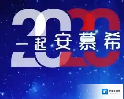 支付宝安慕希