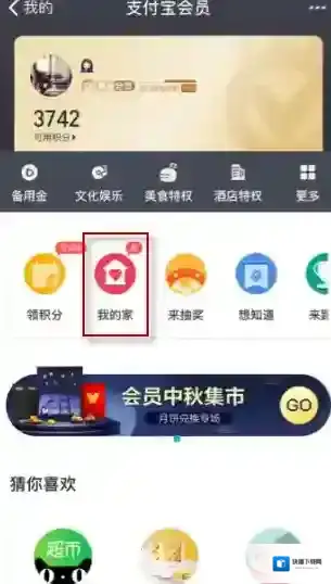 支付宝点击