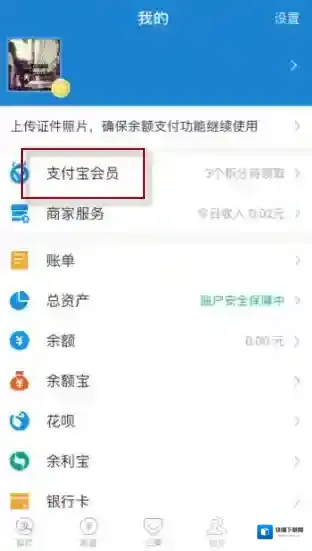 支付宝我的家