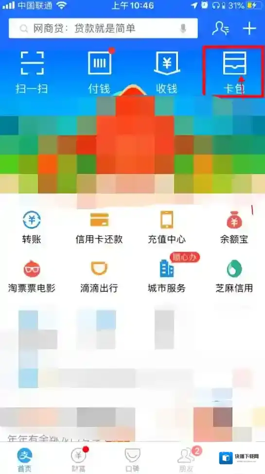 支付宝兑换券