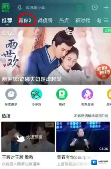 爱奇艺视频选手