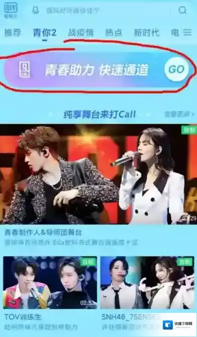爱奇艺视频青你