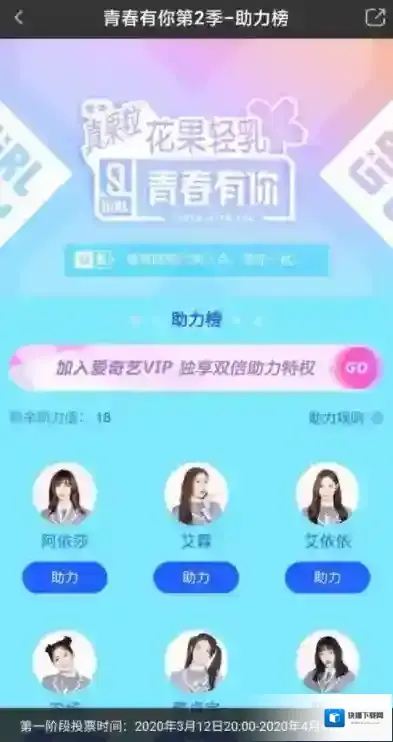 爱奇艺视频投票