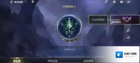 英雄联盟排位赛