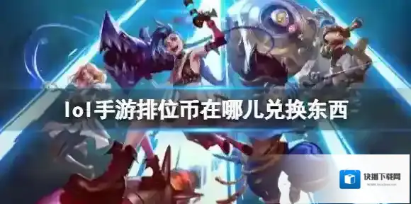 英雄联盟征程