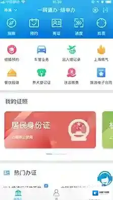随申办市民云就会