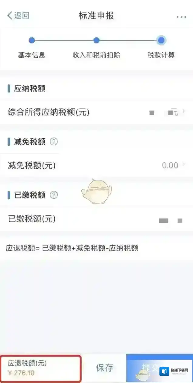 个人所得税专项附加