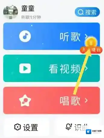 酷狗音乐绑定微信