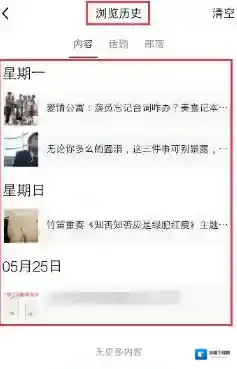 QQ历史记录