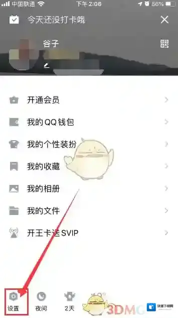 QQ学习模式