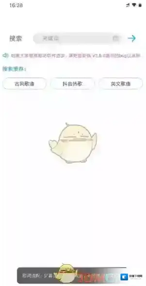 歌词适配下载