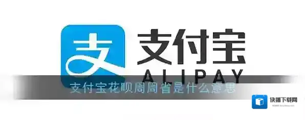 《支付宝》花呗周周省相关介绍