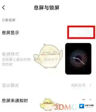 万象息屏锁屏界面