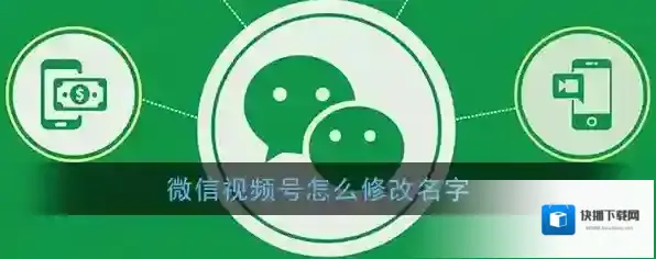 微信视频