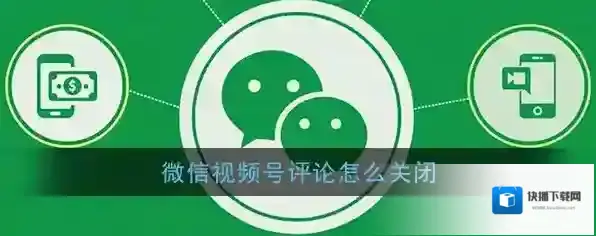微信视频