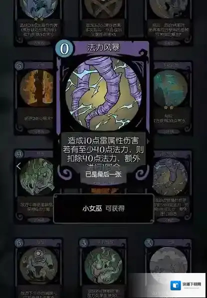 月圆之夜的特殊卡牌盘点 小女巫的特殊卡牌列举
