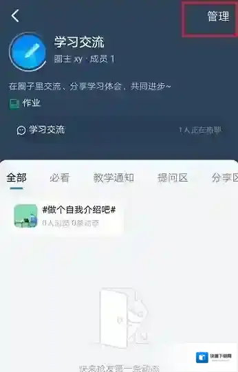 钉钉圈子