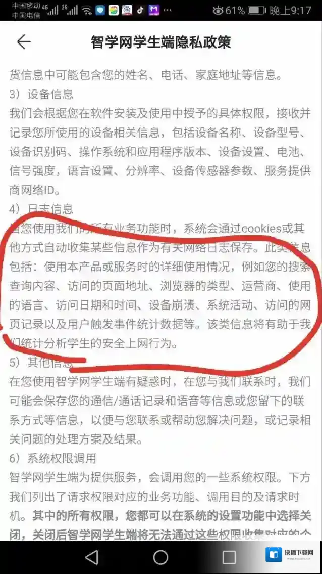 智学网东西