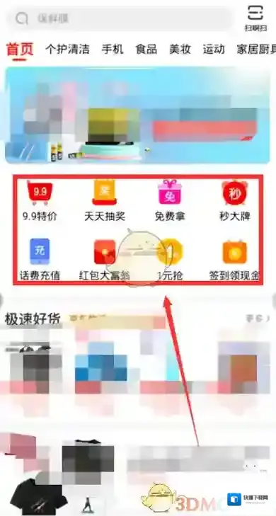 京东大牌