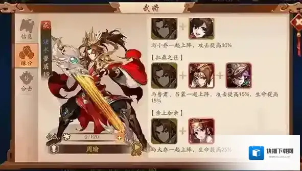 少年三国志武将
