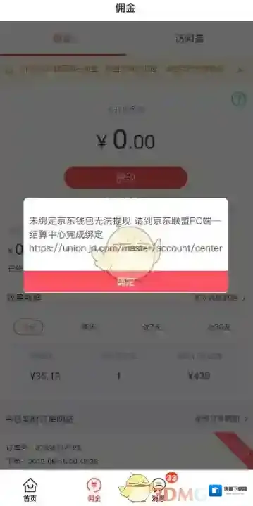 京粉京东钱包
