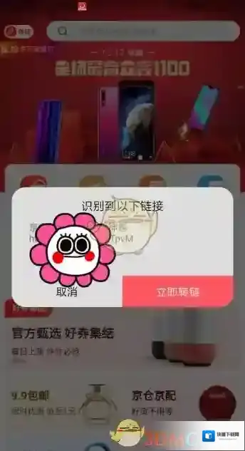 京粉打开
