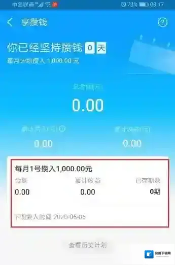 支付宝攒钱