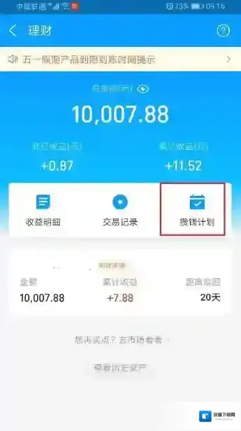 支付宝修改