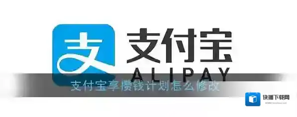 支付宝计划