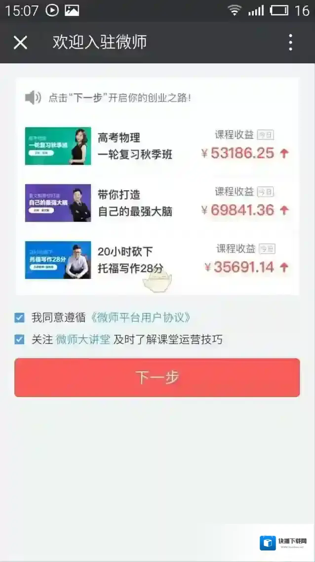 微师课堂管理