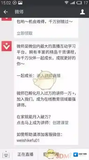 微师课堂