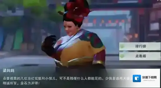 楚留香点香阁在哪