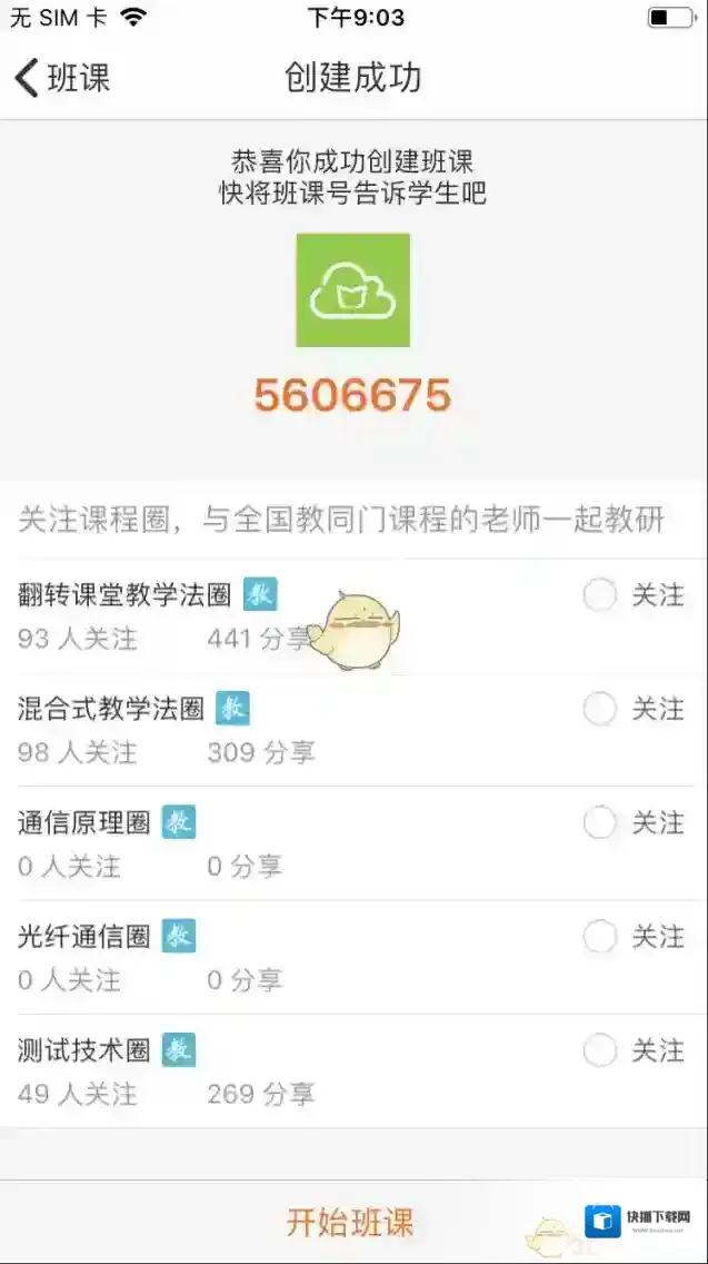 云班课修改