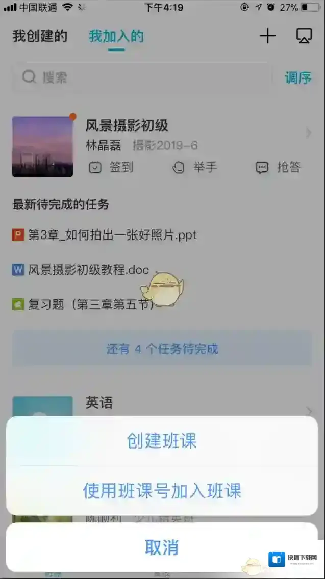 云班课自动生成