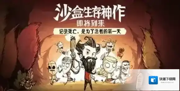 饥荒合辑版饥荒手游