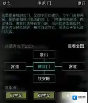 放置江湖章节