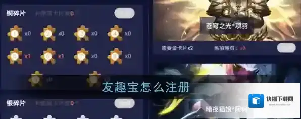 《友趣宝》注册方法介绍