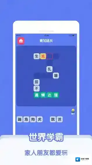 世界学霸学霸