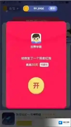 世界学霸提现