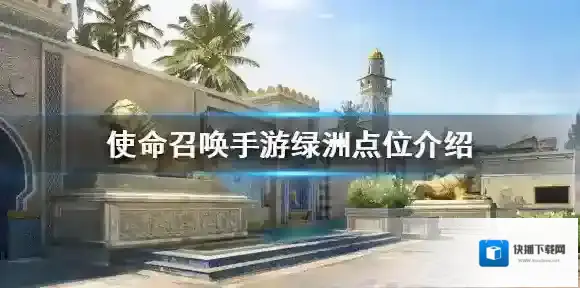 使命召唤点位