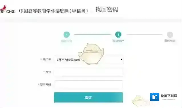 学信网邮箱