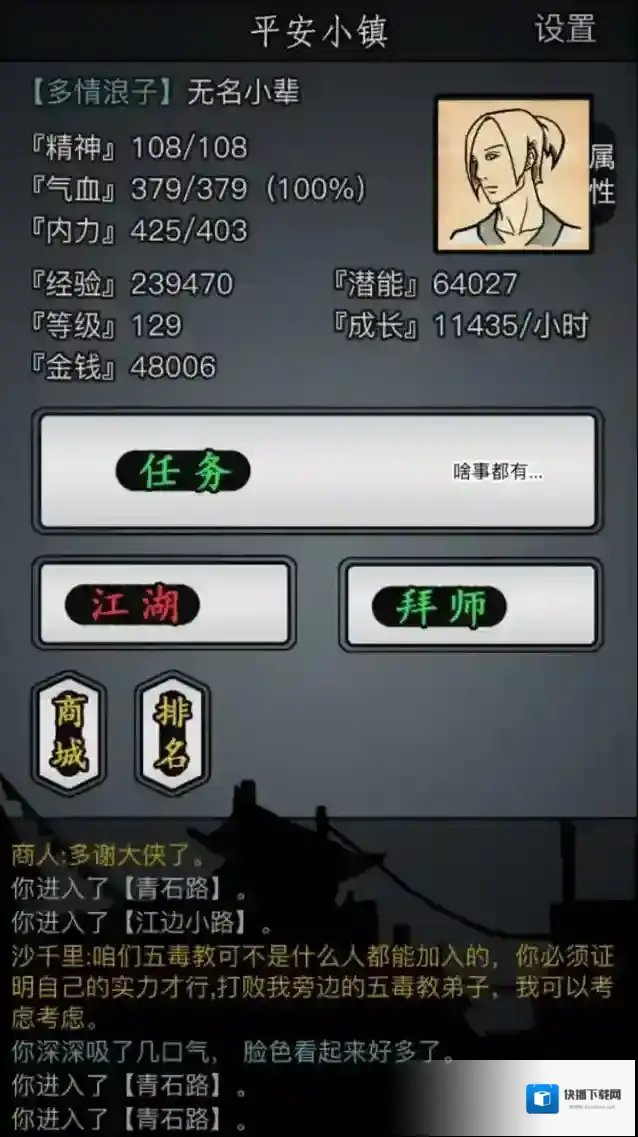 放置江湖挑战有什么任务难度