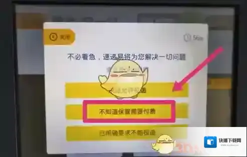 速递易快递员投诉
