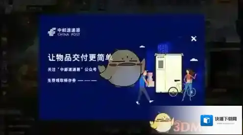 速递易快递员中邮速递易
