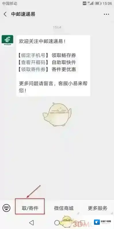 速递易快递员中邮速递易