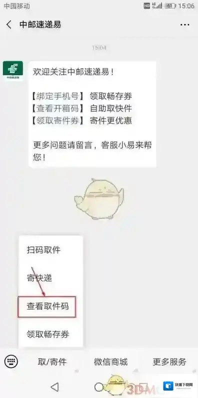 速递易快递员点击打开